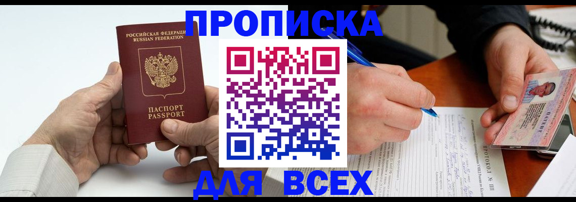 временная регистрация купить в Краснодарском крае