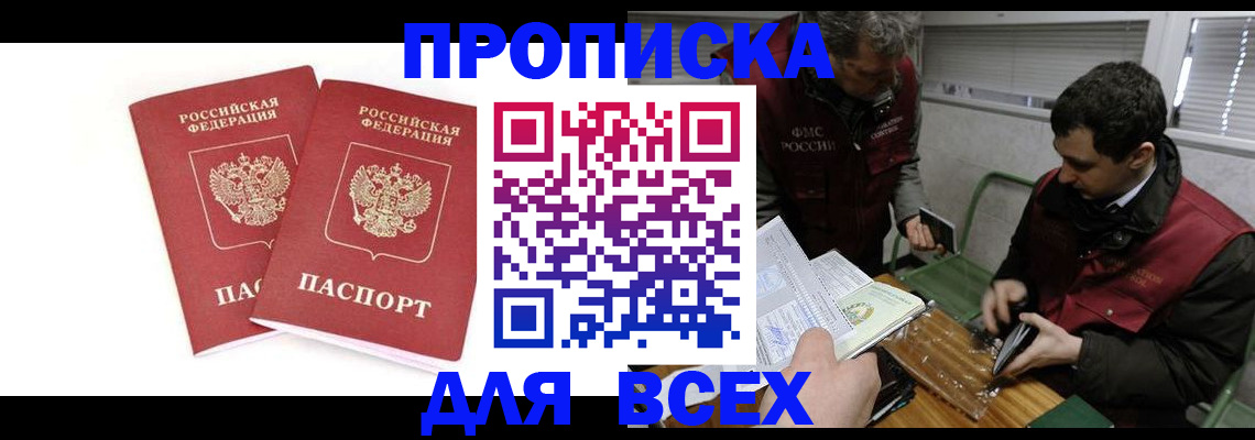 временная регистрация для всех в Краснодарском крае